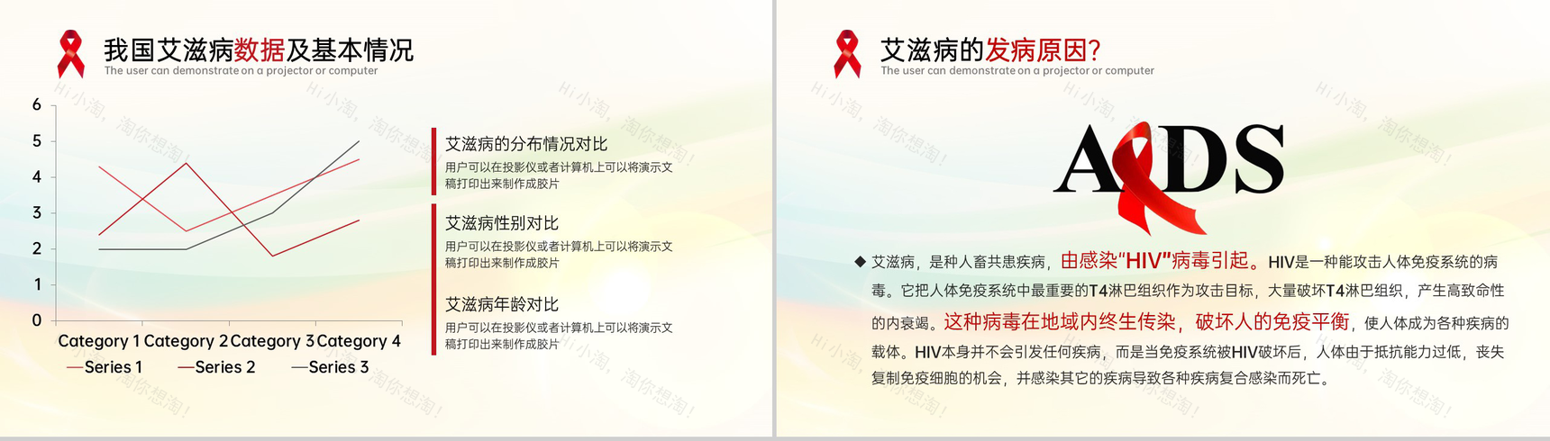 彩色简约风世界艾滋病日预防艾滋病知识演讲PPT模板-5