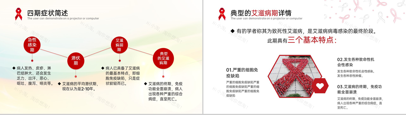 彩色简约风世界艾滋病日预防艾滋病知识演讲PPT模板-14