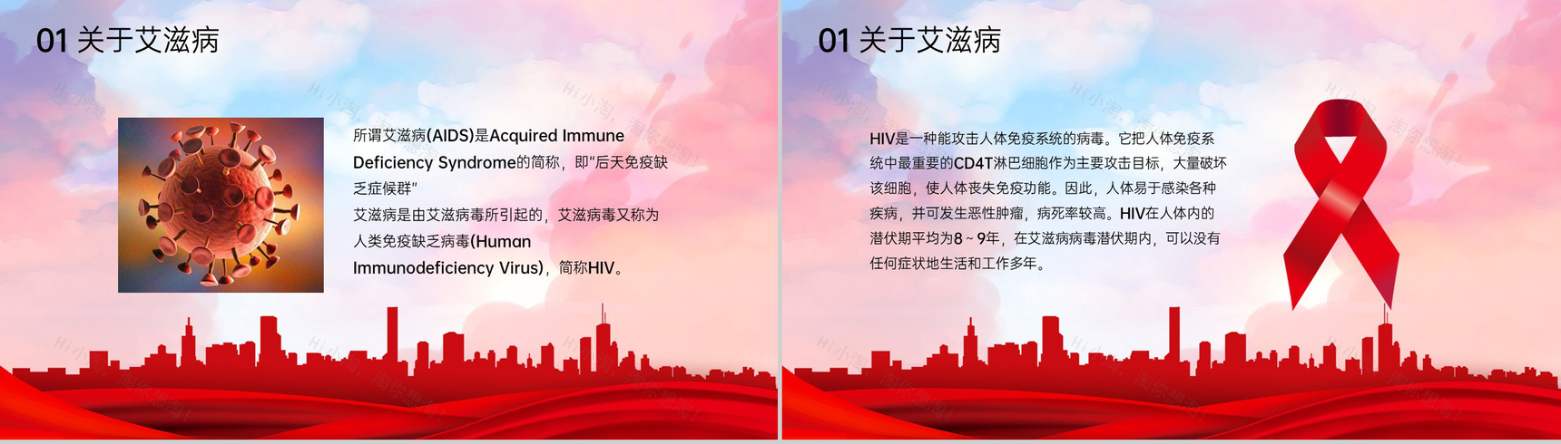 红色简约预防艾滋珍爱生命世界艾滋病日宣传PPT模板-3