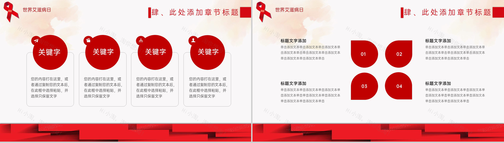 红色简约风世界艾滋病日主题活动宣传方案PPT模板-8