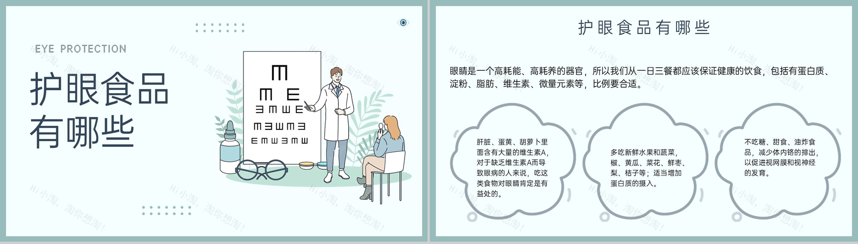 绿色简约爱护眼睛保护视力世界视力日主题教育PPT模板-13