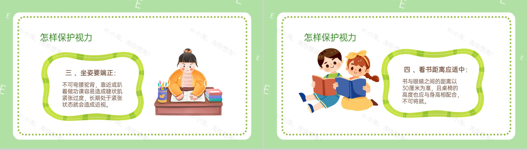 绿色可爱卡通保护视力健康用眼主题教育班会PPT模板-9