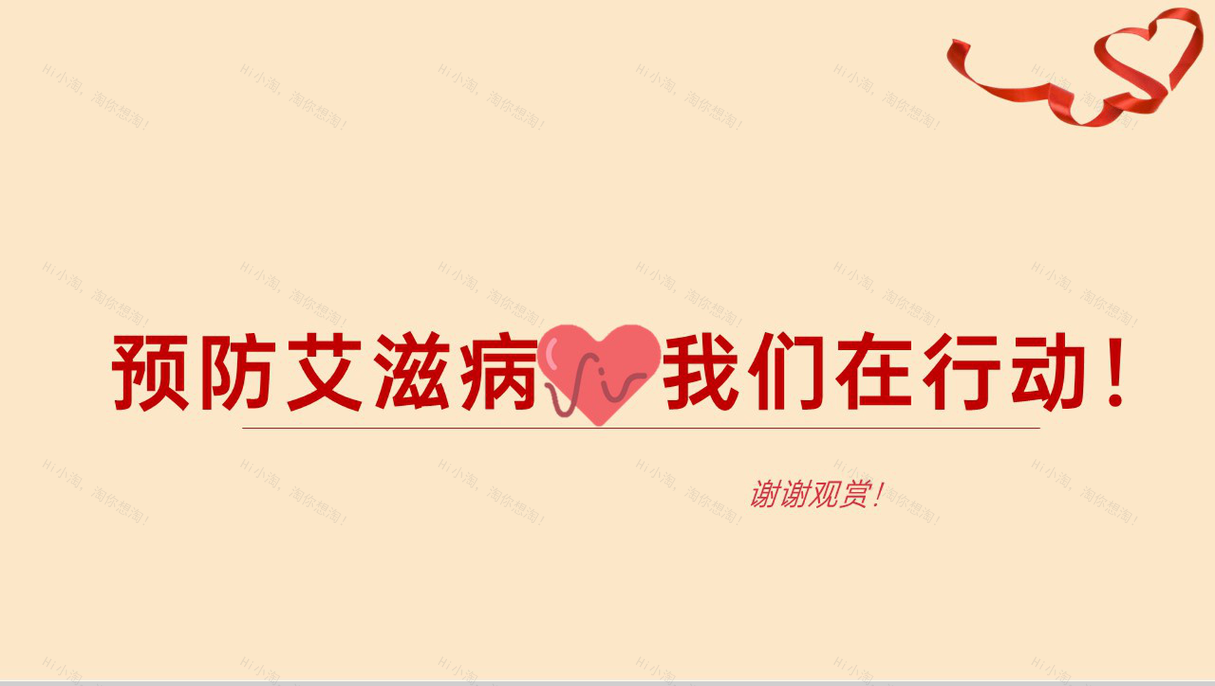 简约科普风艾滋病预防知识科普什么是艾滋病PPT模板-8