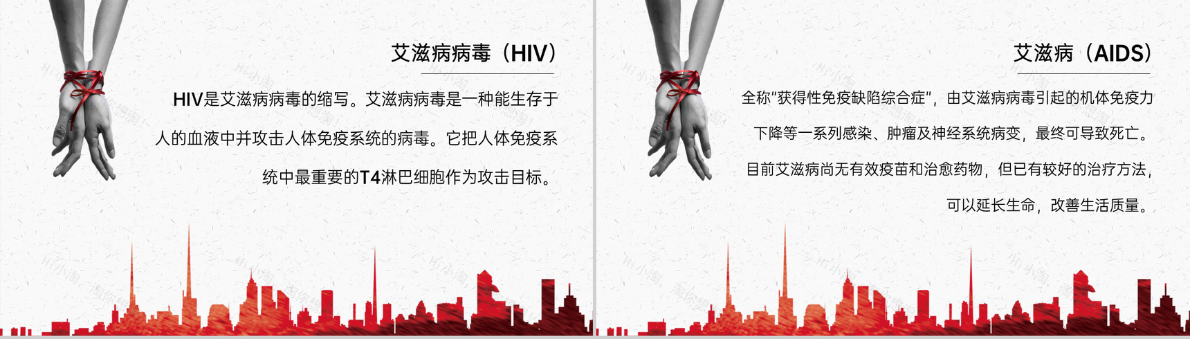 红色科普风校园艾滋病防治知识教育班会PPT模板-2