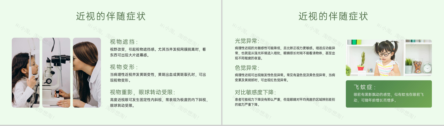 绿色扁平化青少年保护视力主题班会PPT模板-7