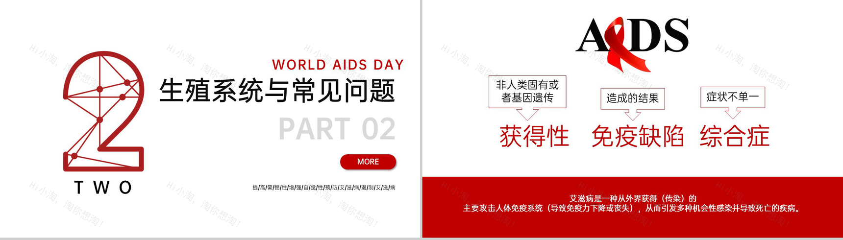 红色简约风防治艾滋病世界艾滋病日教育班会PPT模板-10