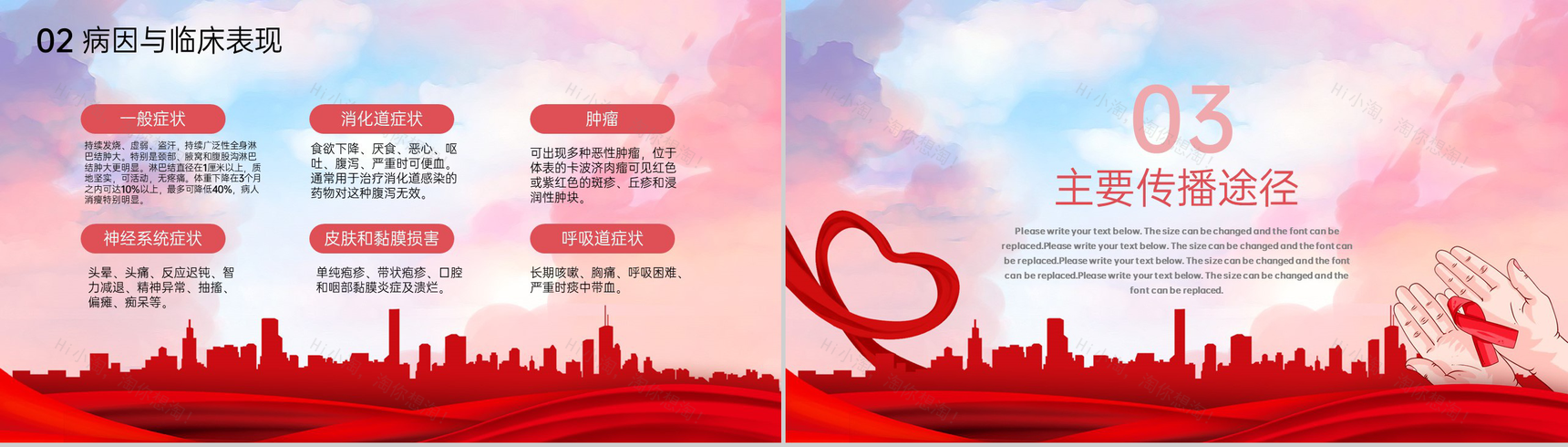 红色简约预防艾滋珍爱生命世界艾滋病日宣传PPT模板-6