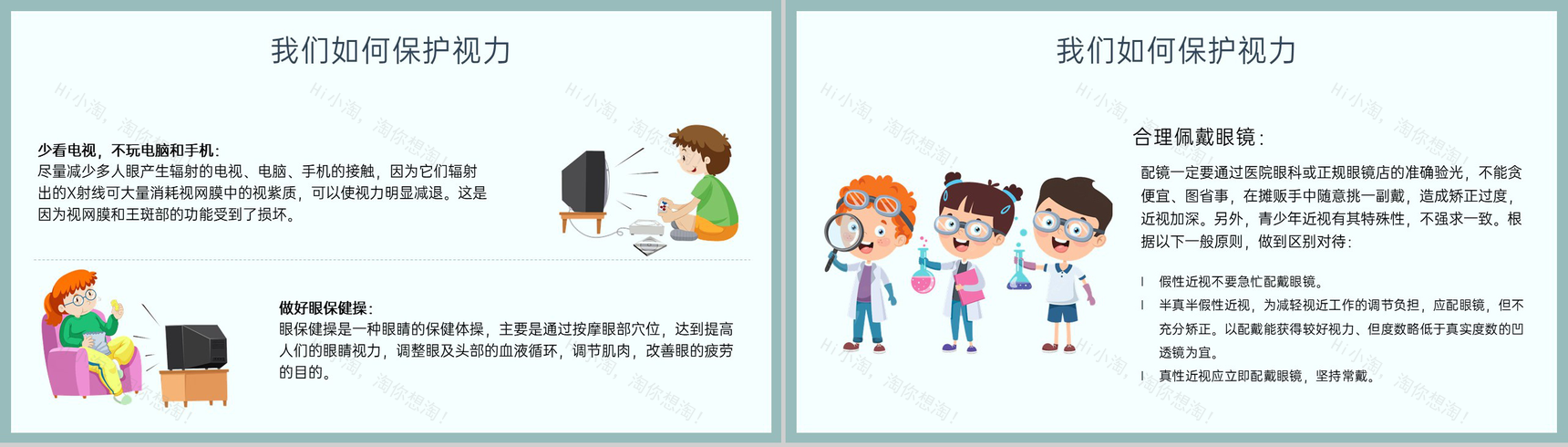 绿色简约爱护眼睛保护视力世界视力日主题教育PPT模板-11