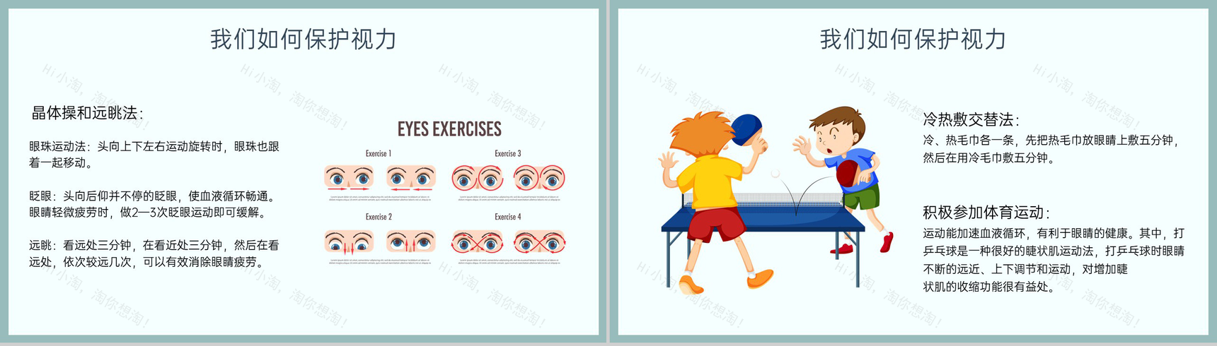 绿色简约爱护眼睛保护视力世界视力日主题教育PPT模板-12
