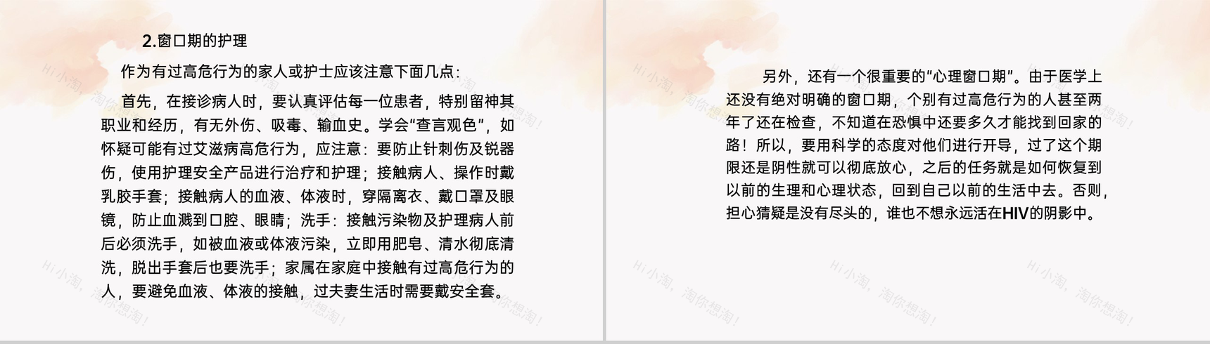 红色简约风艾滋病护理与职业暴露预防科普PPT课件-8