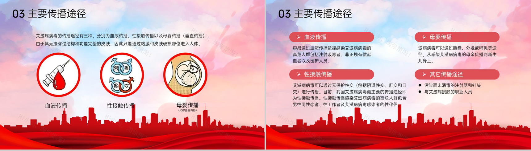 红色简约预防艾滋珍爱生命世界艾滋病日宣传PPT模板-7