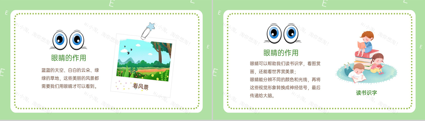 绿色可爱卡通保护视力健康用眼主题教育班会PPT模板-4