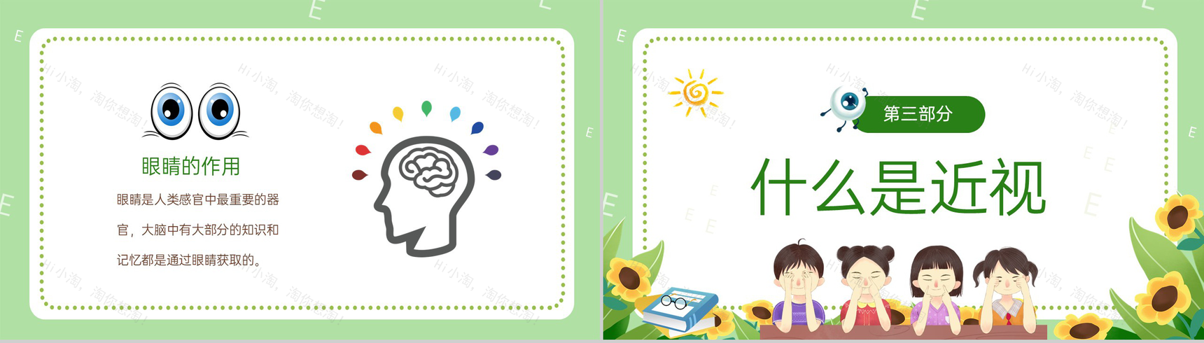 绿色可爱卡通保护视力健康用眼主题教育班会PPT模板-5
