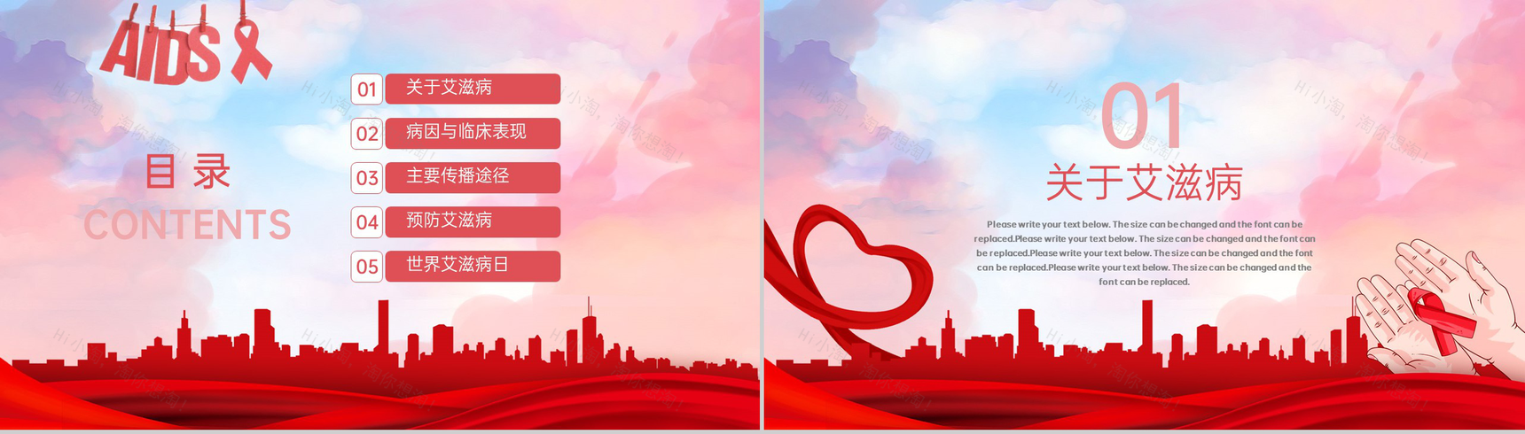 红色简约预防艾滋珍爱生命世界艾滋病日宣传PPT模板-2