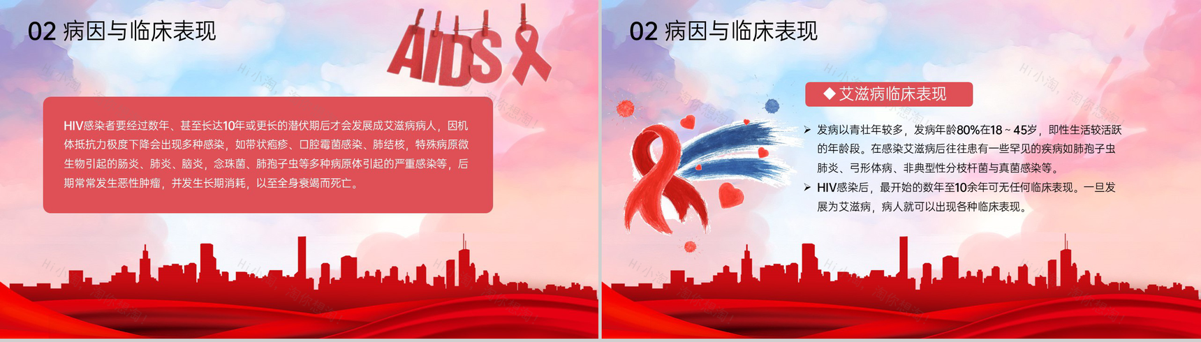 红色简约预防艾滋珍爱生命世界艾滋病日宣传PPT模板-5