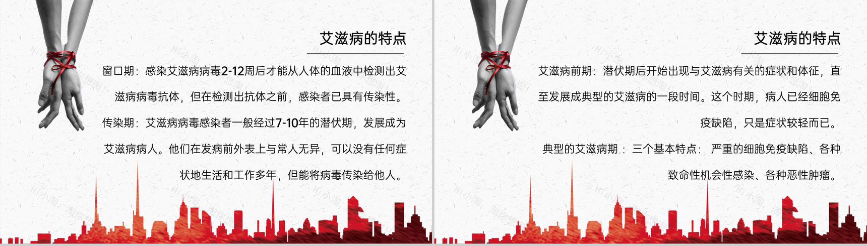 红色科普风校园艾滋病防治知识教育班会PPT模板-5