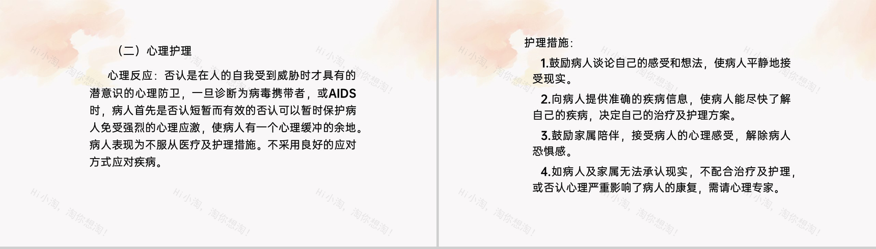 红色简约风艾滋病护理与职业暴露预防科普PPT课件-9