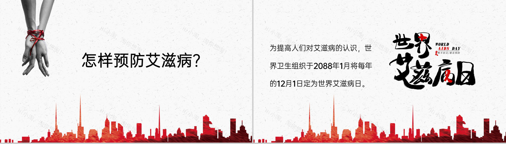 红色科普风校园艾滋病防治知识教育班会PPT模板-8