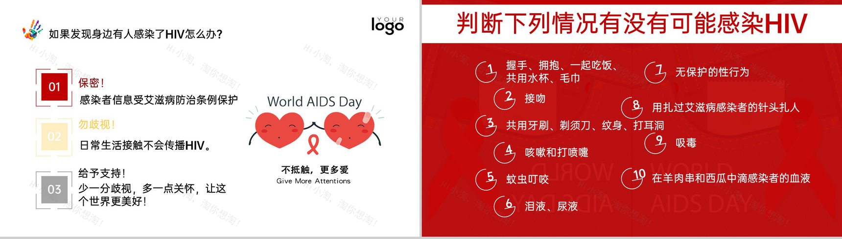 红色简约风防治艾滋病世界艾滋病日教育班会PPT模板-17