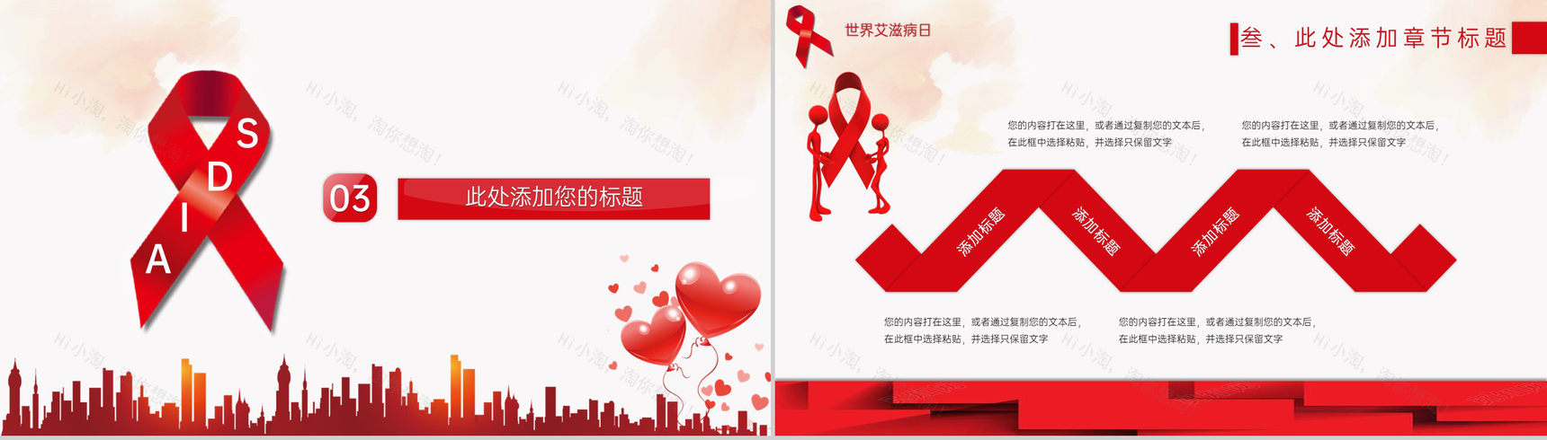 红色简约风世界艾滋病日主题活动宣传方案PPT模板-6