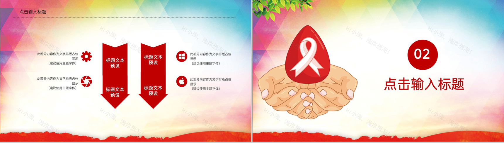 红色简约风预防艾滋病活动宣传主题PPT模板-5