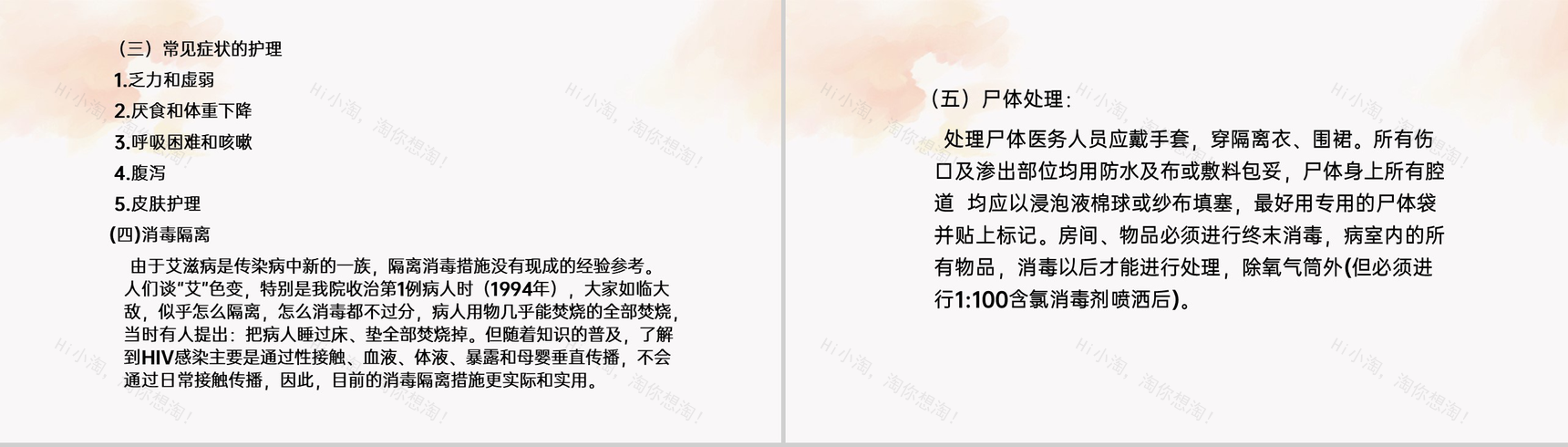 红色简约风艾滋病护理与职业暴露预防科普PPT课件-11