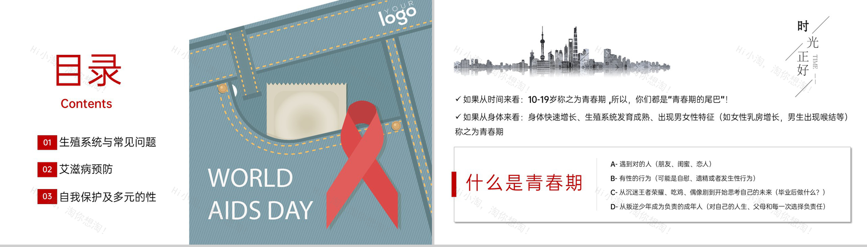 红色简约风防治艾滋病世界艾滋病日教育班会PPT模板-3