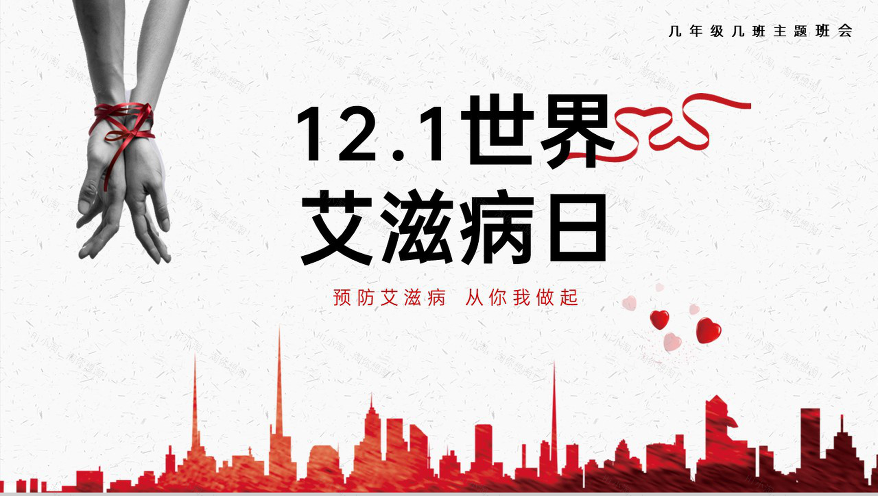 红色科普风校园艾滋病防治知识教育班会PPT模板-10