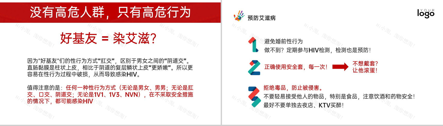 红色简约风防治艾滋病世界艾滋病日教育班会PPT模板-14