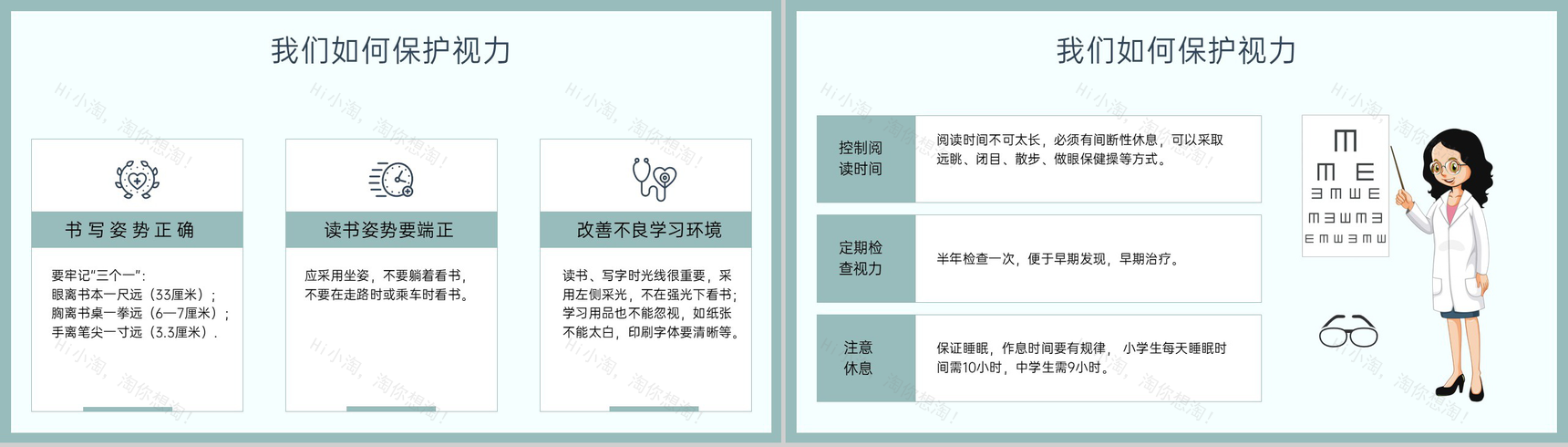绿色简约爱护眼睛保护视力世界视力日主题教育PPT模板-10