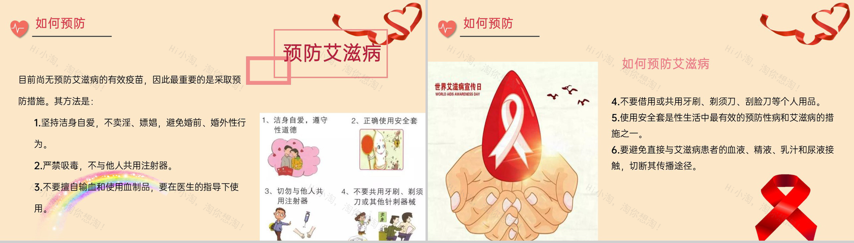 简约科普风艾滋病预防知识科普什么是艾滋病PPT模板-7