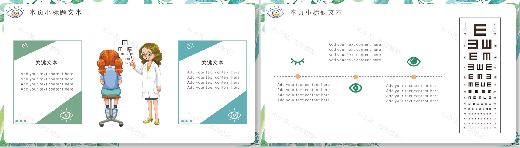 白色简约保护眼睛预防近视主题教育培训活动PPT模板-5