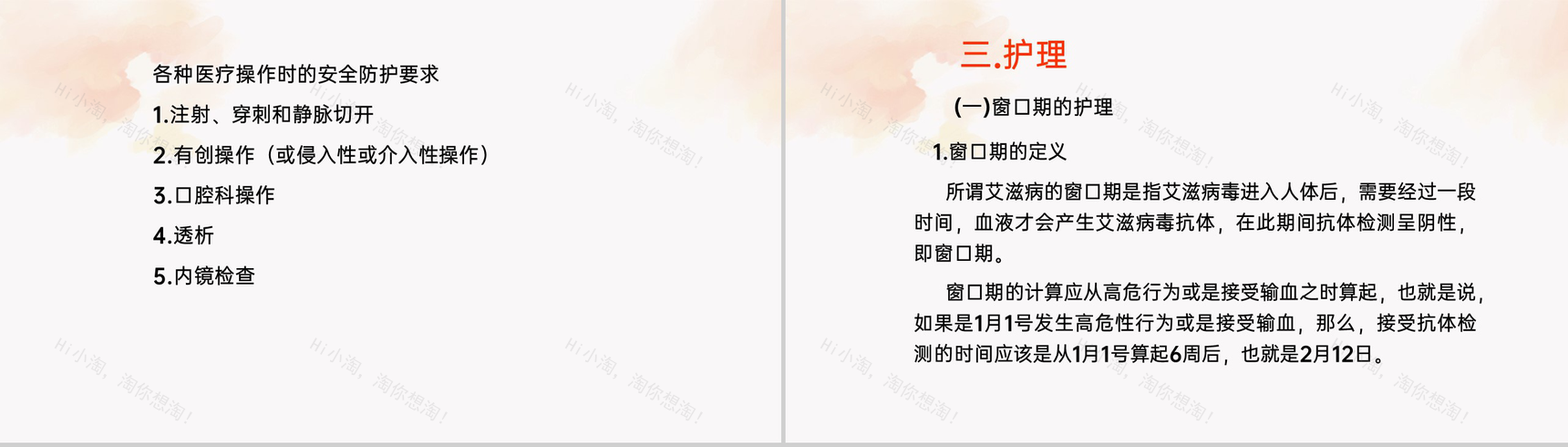 红色简约风艾滋病护理与职业暴露预防科普PPT课件-7