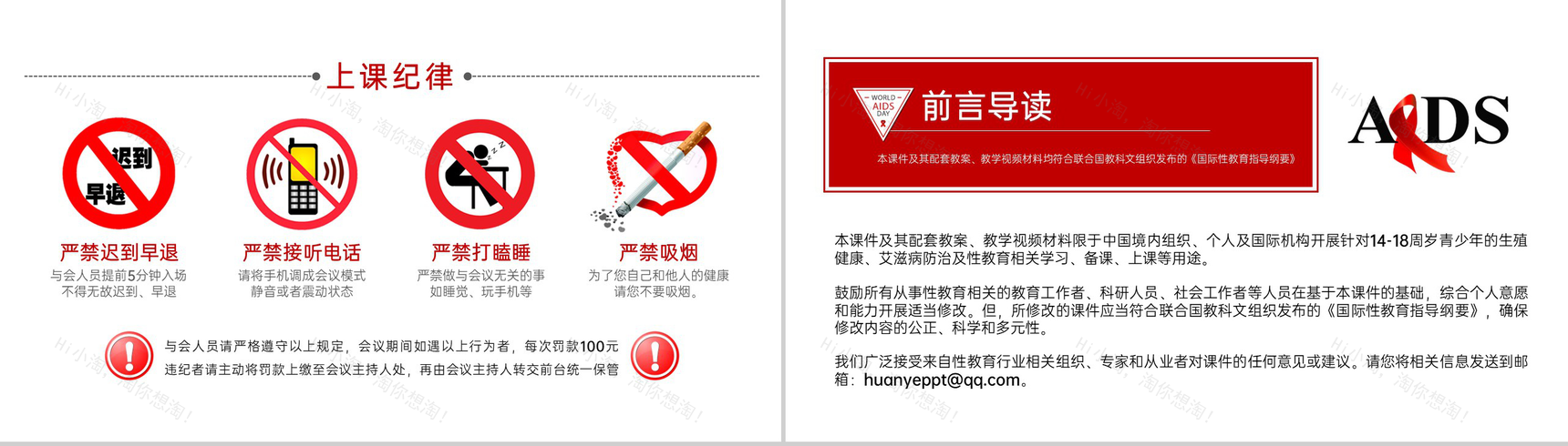 红色简约风防治艾滋病世界艾滋病日教育班会PPT模板-2