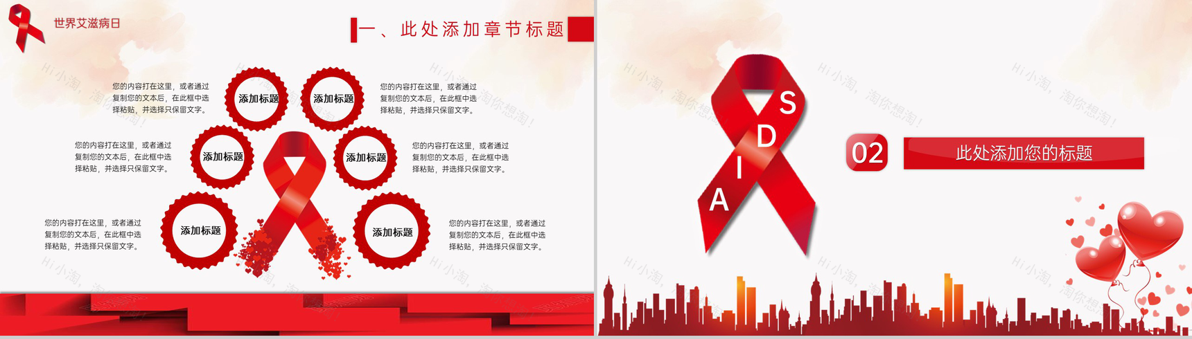 红色简约风世界艾滋病日主题活动宣传方案PPT模板-4