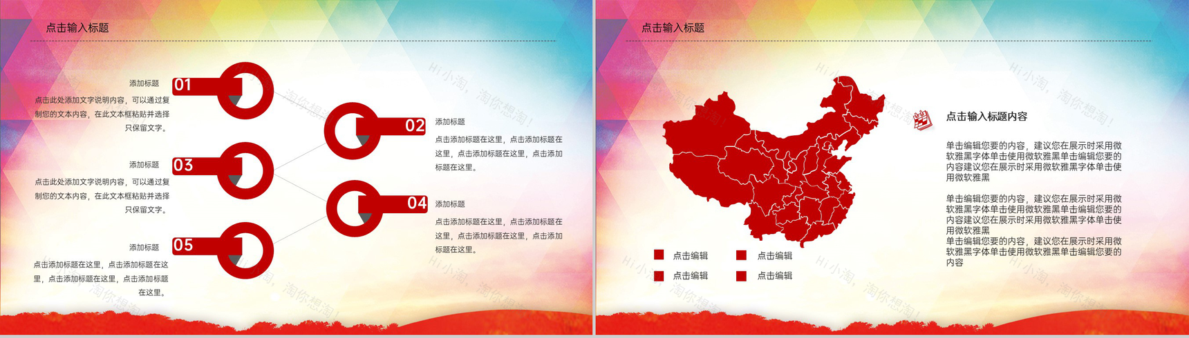 红色简约风预防艾滋病活动宣传主题PPT模板-4