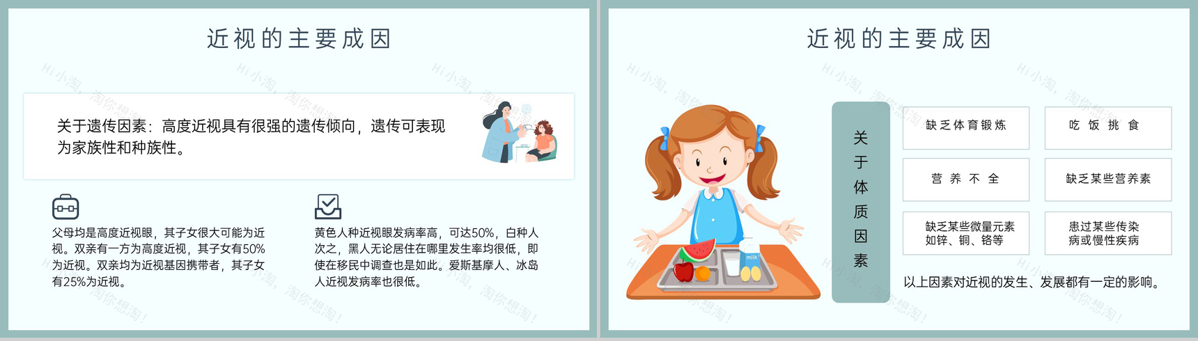 绿色简约爱护眼睛保护视力世界视力日主题教育PPT模板-5