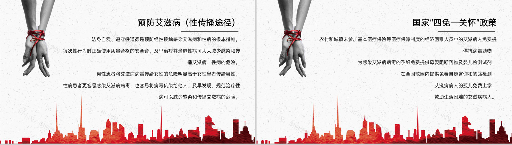 红色科普风校园艾滋病防治知识教育班会PPT模板-9