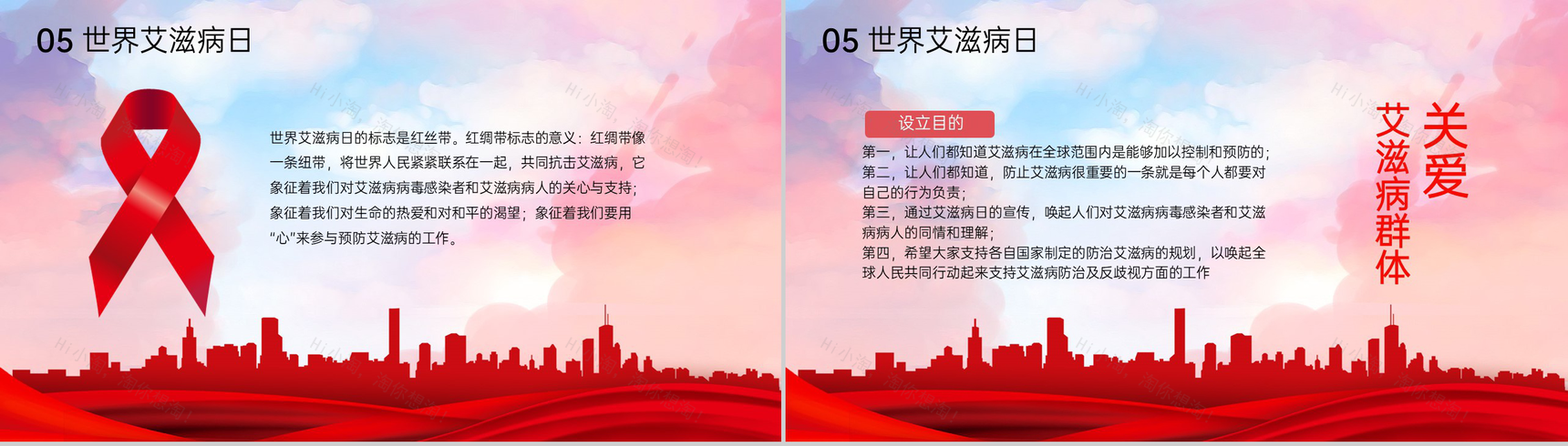 红色简约预防艾滋珍爱生命世界艾滋病日宣传PPT模板-11