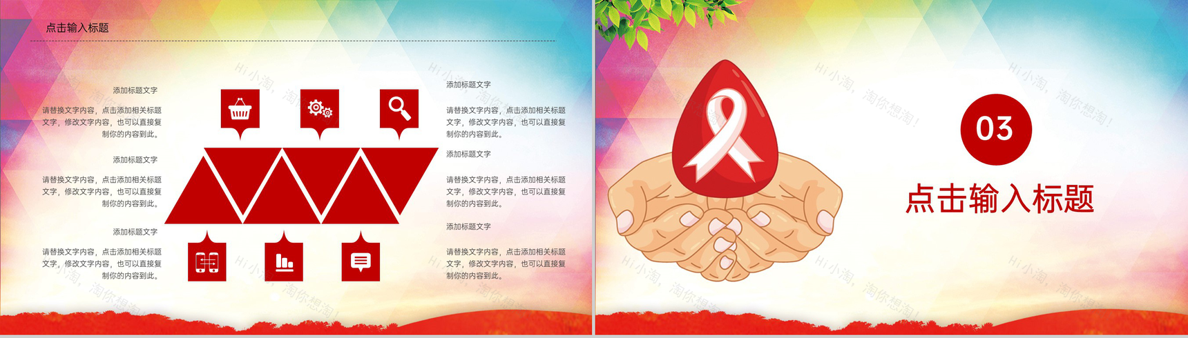 红色简约风预防艾滋病活动宣传主题PPT模板-8