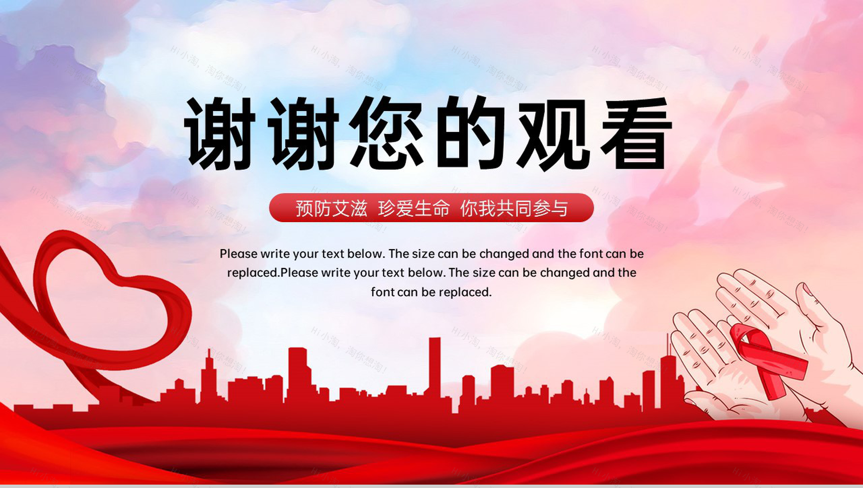 红色简约预防艾滋珍爱生命世界艾滋病日宣传PPT模板-12