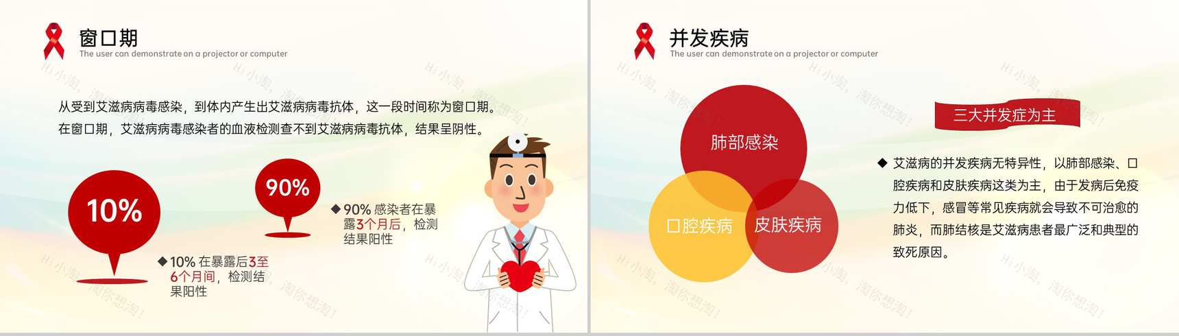 彩色简约风世界艾滋病日预防艾滋病知识演讲PPT模板-15