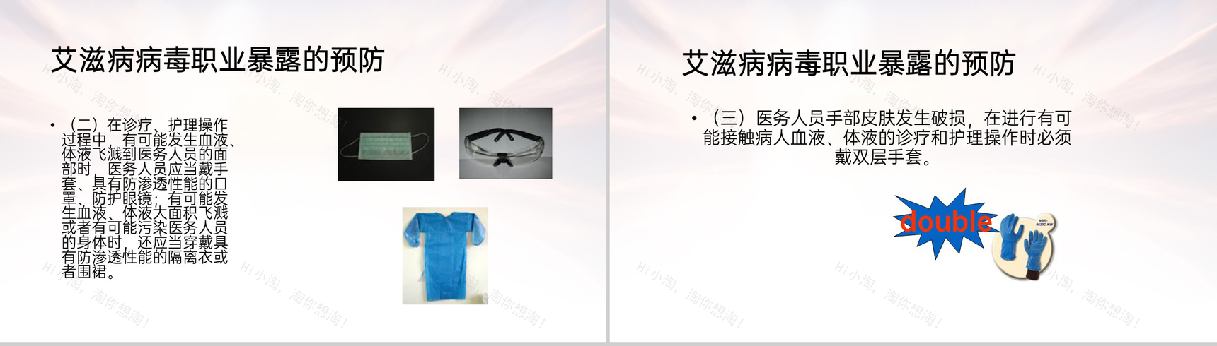 灰色简洁医务人员职业暴露的预防及处理PPT模板-4