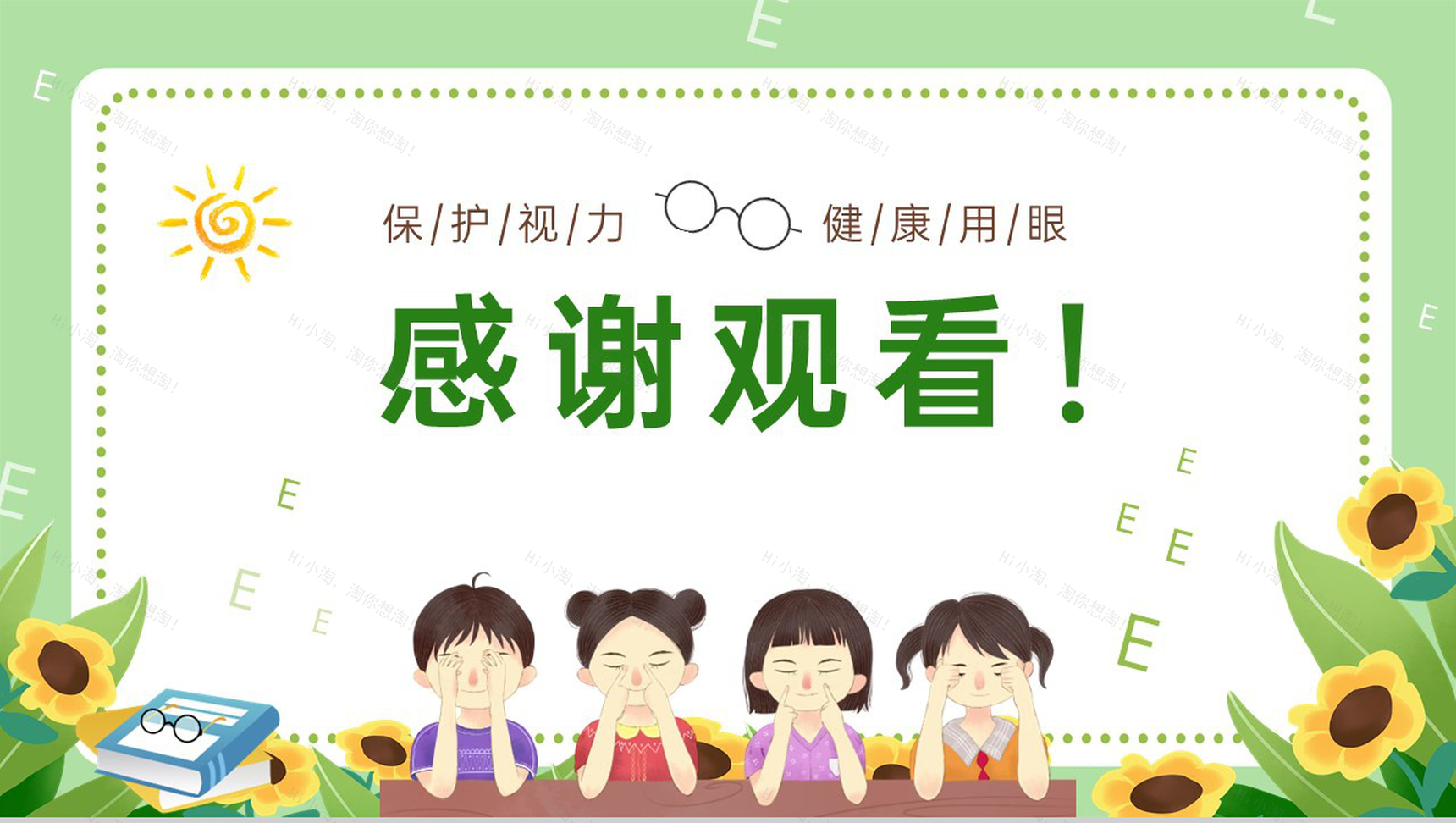 绿色可爱卡通保护视力健康用眼主题教育班会PPT模板-14