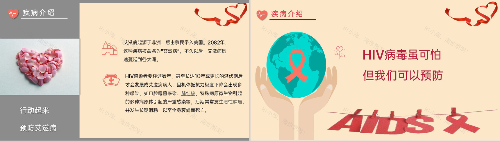 简约科普风艾滋病预防知识科普什么是艾滋病PPT模板-3