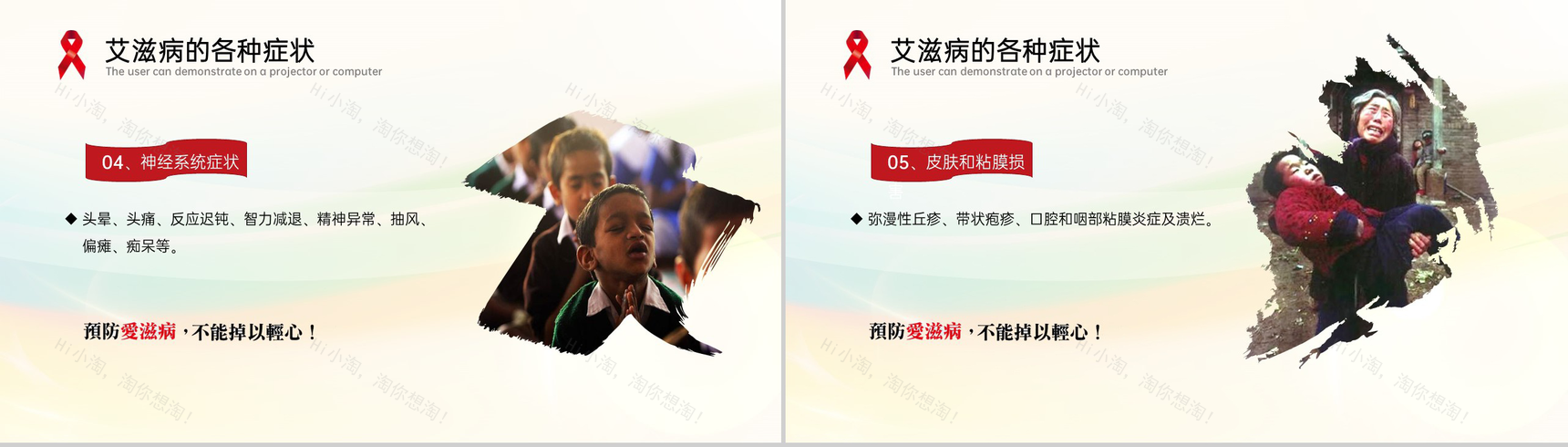 彩色简约风世界艾滋病日预防艾滋病知识演讲PPT模板-12