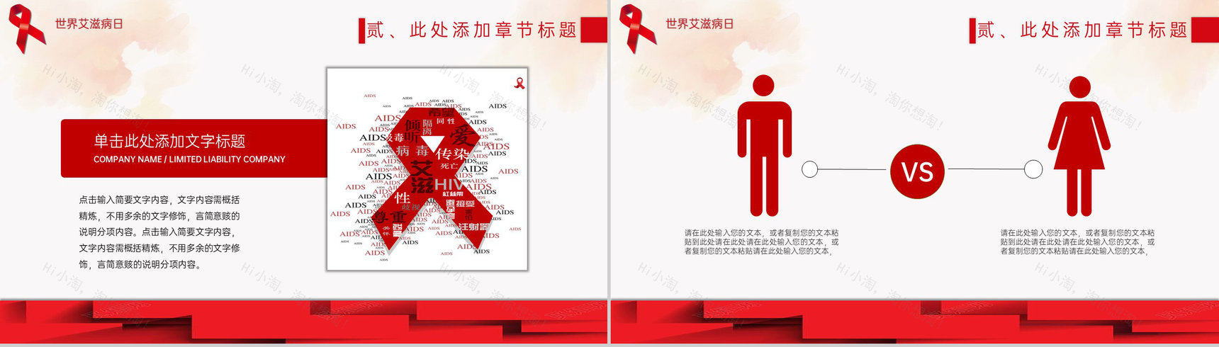 红色简约风世界艾滋病日主题活动宣传方案PPT模板-5