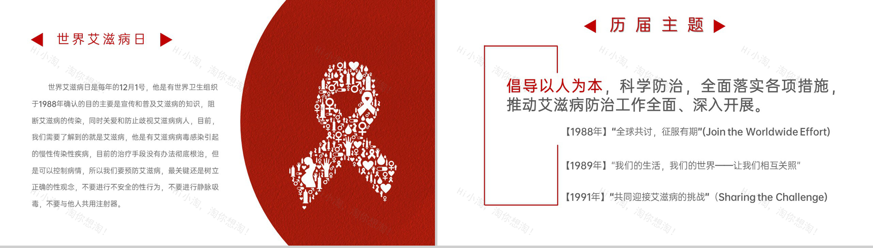 红色简约风十二月一日世界艾滋病日宣传PPT模板-3