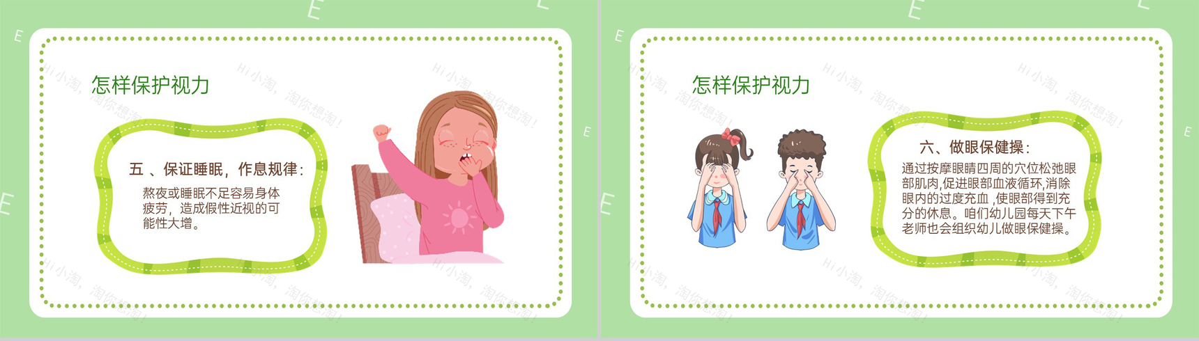 绿色可爱卡通保护视力健康用眼主题教育班会PPT模板-10