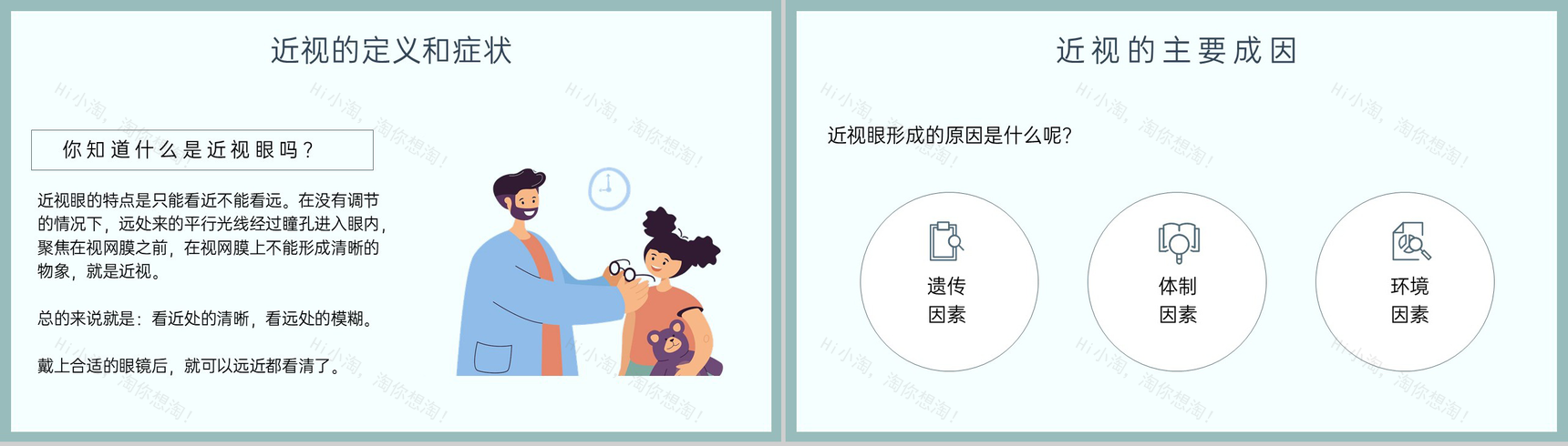 绿色简约爱护眼睛保护视力世界视力日主题教育PPT模板-4